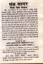मंत्र सागर साधना रहस्यमयी शक्तियों का महासागर pdf download - Image 3