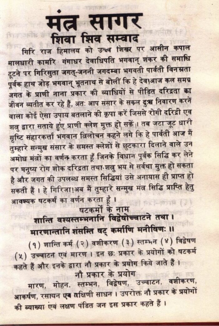 मंत्र सागर साधना  रहस्यमयी शक्तियों का महासागर pdf download - Image 3