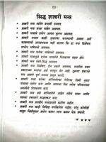 गुप्त सिद्ध शाबरी मंत्र |  Gupt Siddh Shabari Mantra PDF Download - Image 3