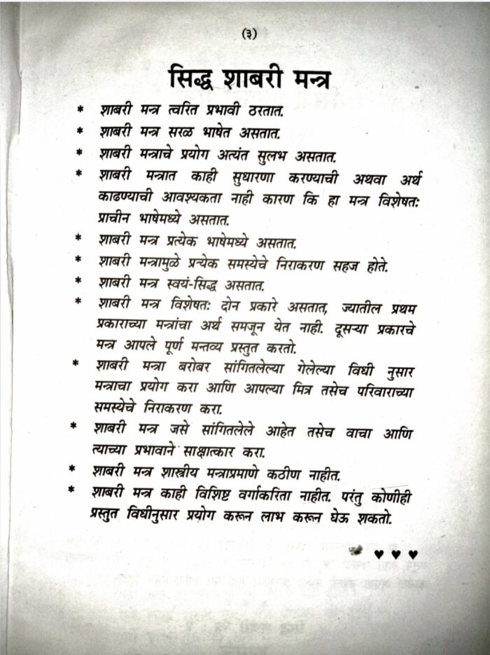 गुप्त सिद्ध शाबरी मंत्र |  Gupt Siddh Shabari Mantra PDF Download - Image 3