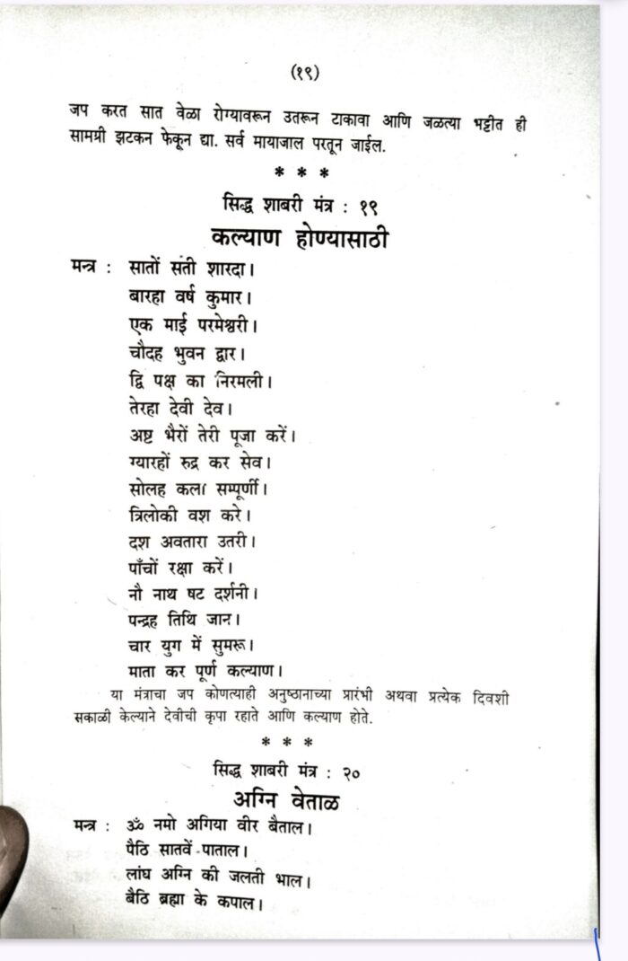 गुप्त सिद्ध शाबरी मंत्र |  Gupt Siddh Shabari Mantra PDF Download - Image 4