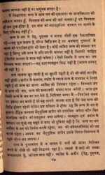 मंत्र विज्ञान / Mantra Vigyan Tantra Mantra Sadhna pdf download - Image 3