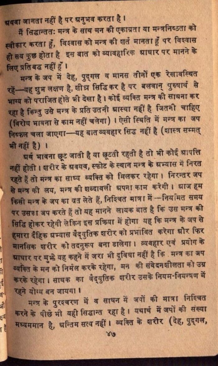 मंत्र विज्ञान / Mantra Vigyan Tantra Mantra Sadhna pdf download - Image 3