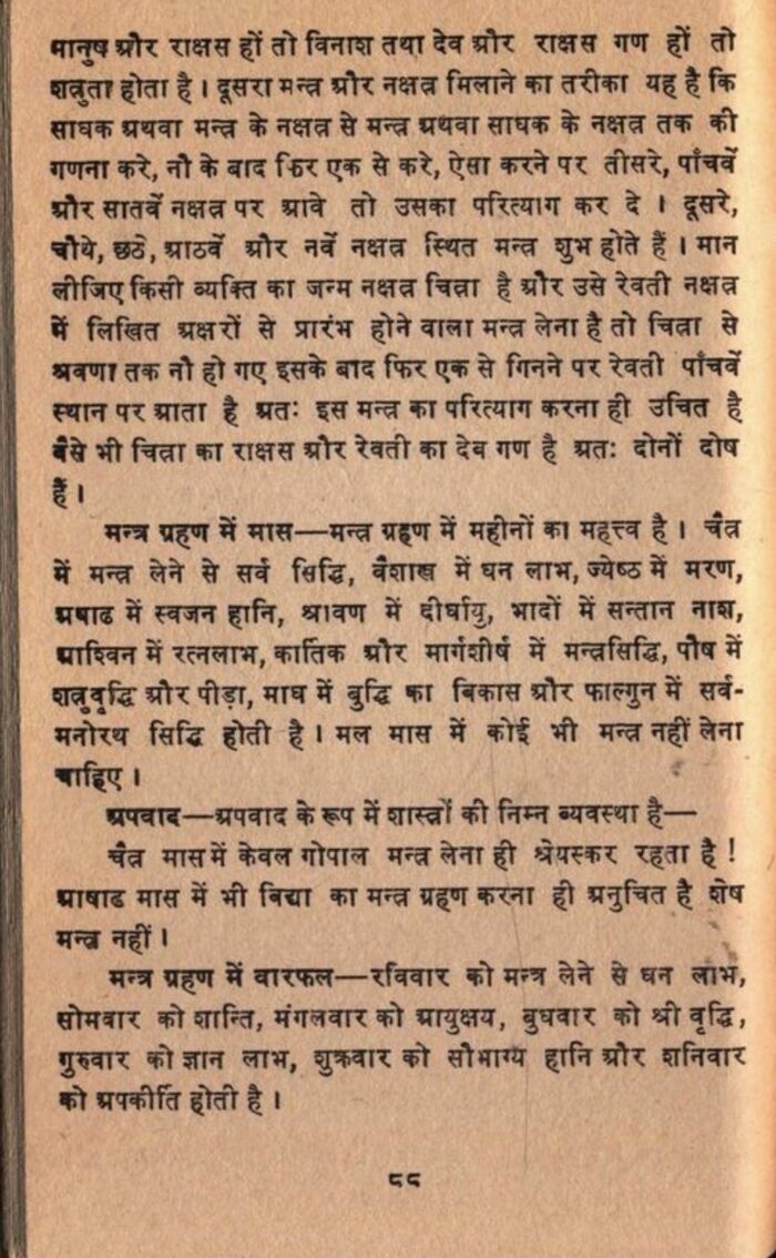 मंत्र विज्ञान / Mantra Vigyan Tantra Mantra Sadhna pdf download - Image 4