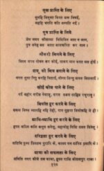 मंत्र विज्ञान / Mantra Vigyan Tantra Mantra Sadhna pdf download - Image 2
