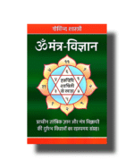 मंत्र विज्ञान / Mantra Vigyan Tantra Mantra Sadhna pdf download