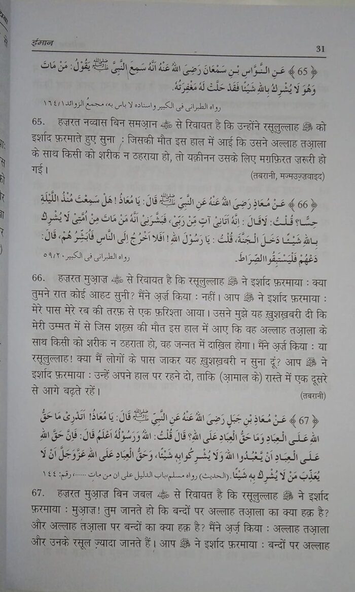 Muntakhab Ahadees In Hindi (Mualana Muhammad Yusuf Kandhalvi - Image 2