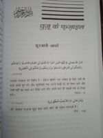 Muntakhab Ahadees In Hindi (Mualana Muhammad Yusuf Kandhalvi - Image 3