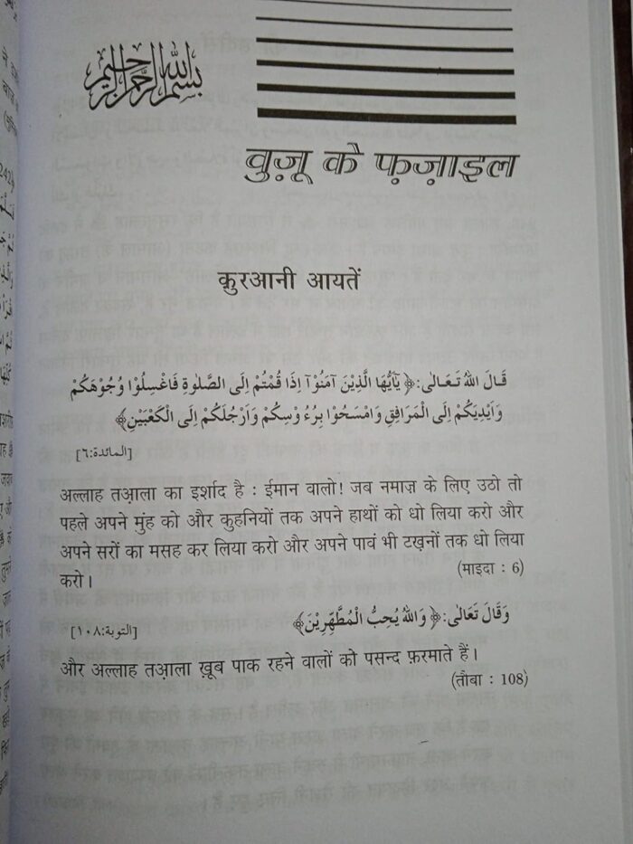 Muntakhab Ahadees In Hindi (Mualana Muhammad Yusuf Kandhalvi - Image 3