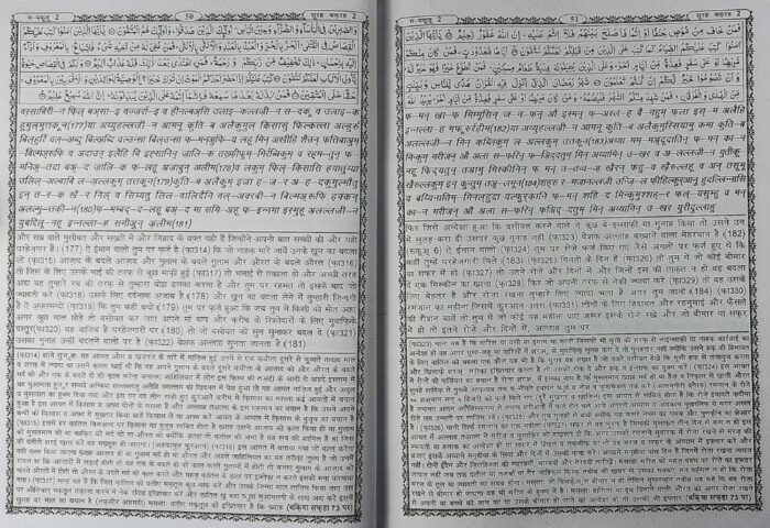Kanzul Iman Translation Quran Majid Hindi 3 Star Paper - Image 3
