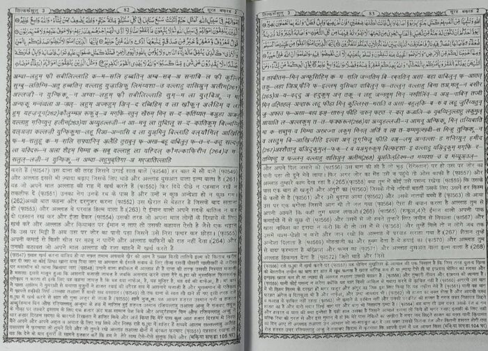 Kanzul Iman Translation Quran Majid Hindi 3 Star Paper - Image 2