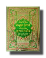 Kanzul Iman Translation Quran Majid Hindi 3 Star Paper