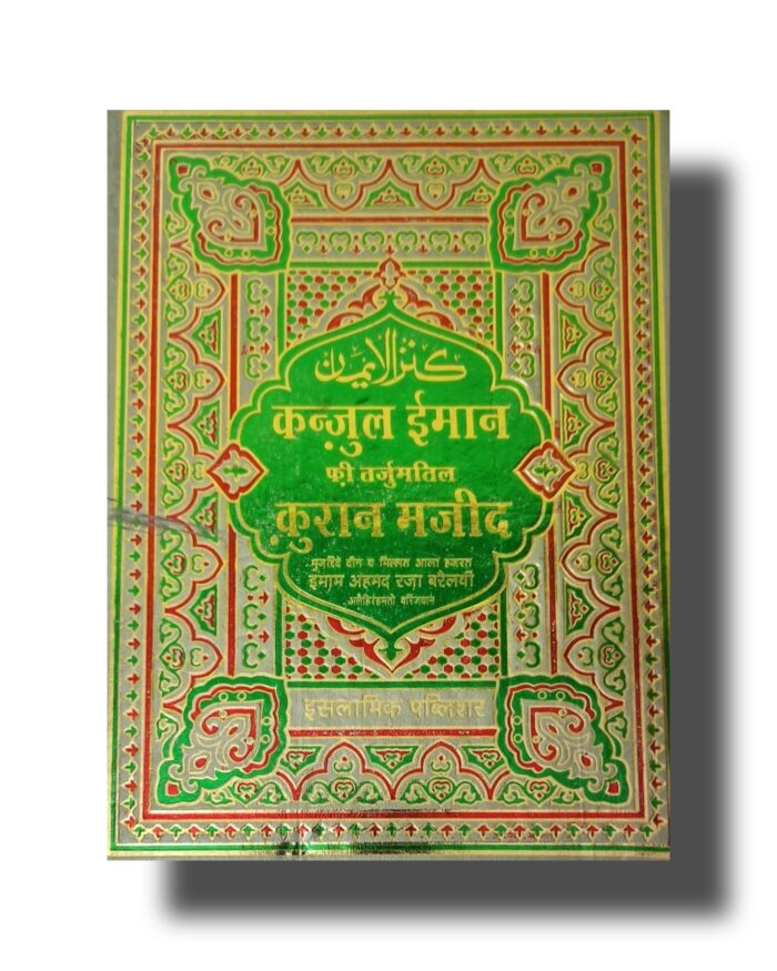 Kanzul Iman Translation Quran Majid Hindi 3 Star Paper - Image 1