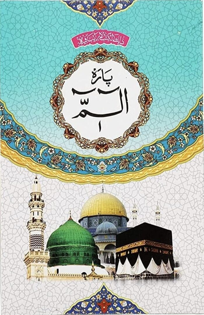 Quran para set 1 to 30 without Box 550 No 9 Line Pages Big Words - Image 2