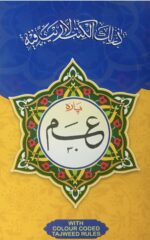 quran 30 para set colour coded big letters with tajweed rules [Paperback - Image 2