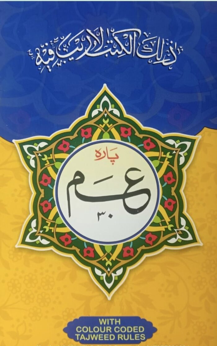 quran 30 para set colour coded big letters with tajweed rules [Paperback - Image 2