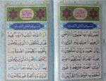 quran 30 para set colour coded big letters with tajweed rules [Paperback - Image 5