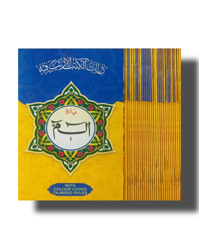 quran 30 para set colour coded big letters with tajweed rules [Paperback - Image 1