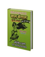 भाग 3 भाग 4 zulf e Bangal Hindi Amliyat PDF download Bengali Jadu