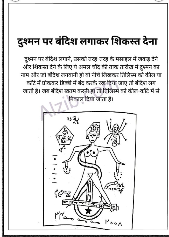 भाग 3 भाग 4 zulf e Bangal Hindi Amliyat PDF download Bengali Jadu - Image 3