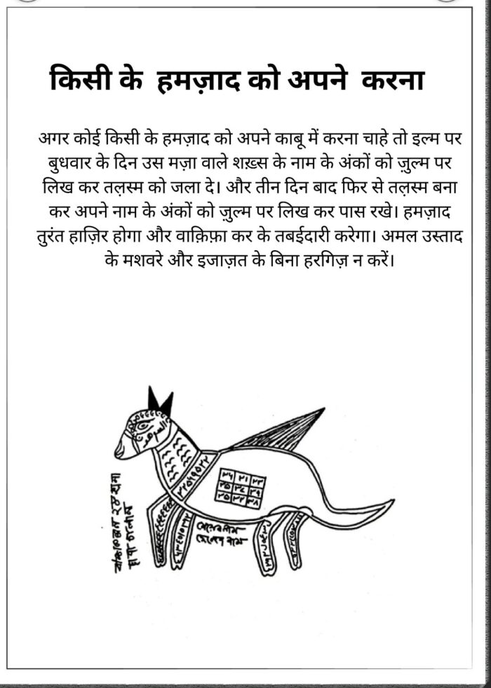भाग 3 भाग 4 zulf e Bangal Hindi Amliyat PDF download Bengali Jadu - Image 2