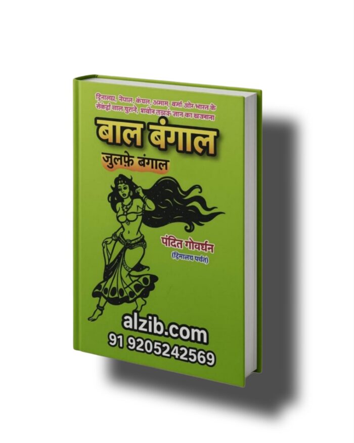 zulf e Bangal full pdf hindi download Bengali Jadu black magic - Image 1