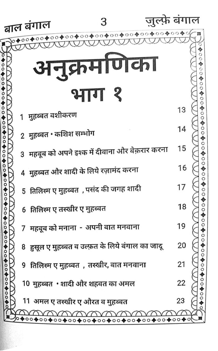 zulf e Bangal full pdf hindi download Bengali Jadu black magic - Image 2