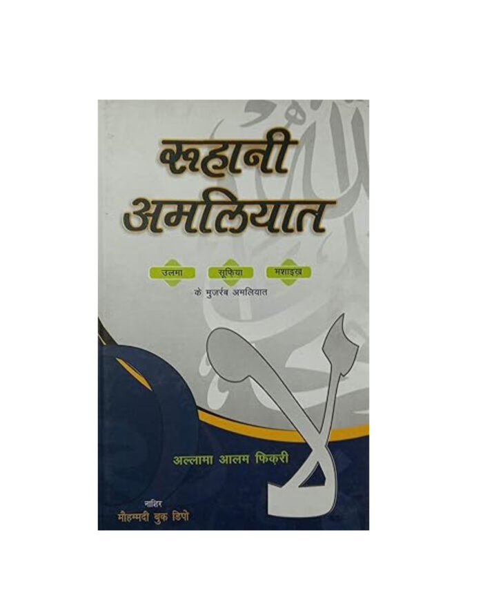 Ruhani Amliyat Hindi Book Amliyat - Image 1