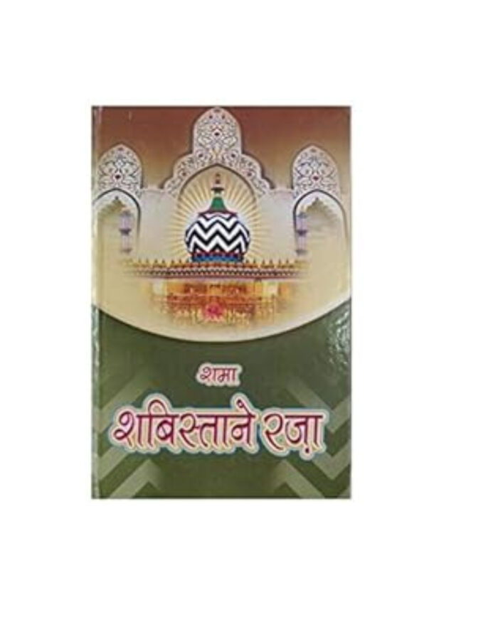 Shama Shabistan e Raza Hindi  Book Amliyat jinnat - Image 1