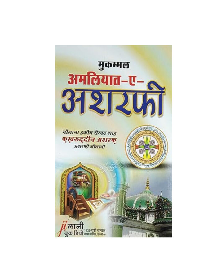 Amliyat e Ashrafi Hindi Collection Of Taweez Book Saiyed Shah Fakhruddin Ashraf - Image 1