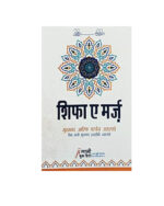 Shifa e Marz Hindi Amliyat O Wazaif [Paperback] Md. Arif Parvez Ashrafi Book