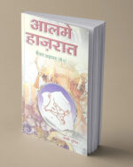 Alam e Hazirat Hindi Amliyat Book Jin Pari Moakkil pdf download