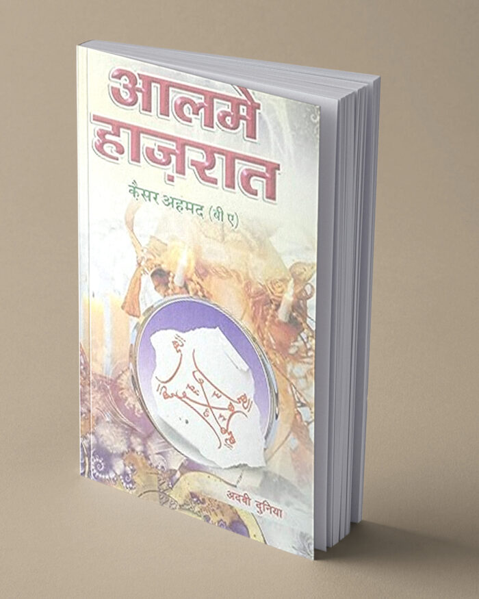 Alam e Hazirat Hindi Amliyat Book Jin Pari Moakkil pdf download - Image 1