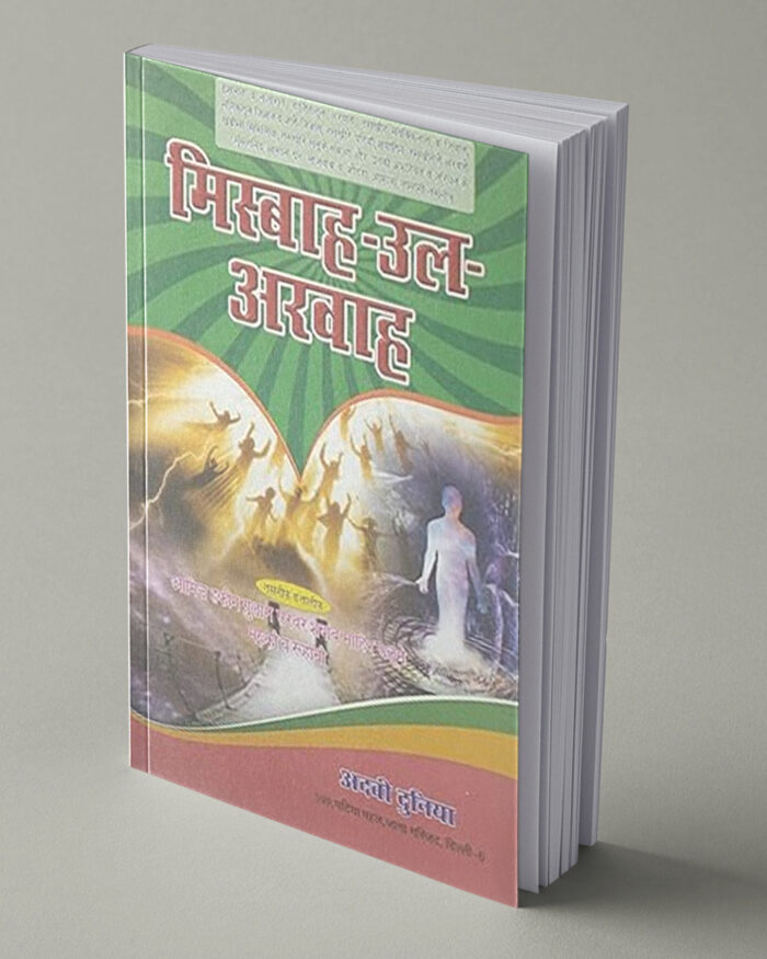 Misbahul Arwah Hindi Amliyat Book Jin Pari Moakkil Hamzad - Image 1