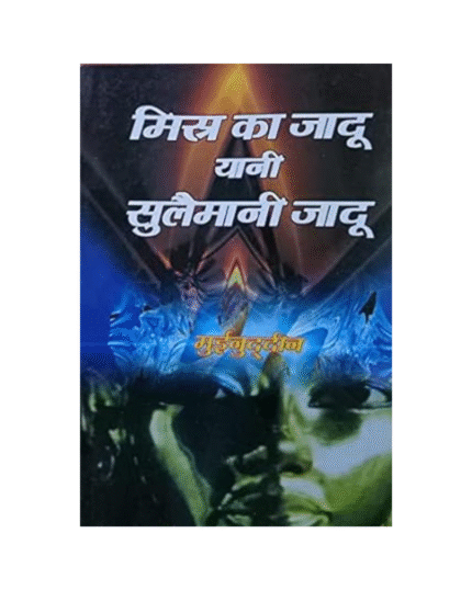 Misar ka Jadu in Hindi Paperback Amliyaat book