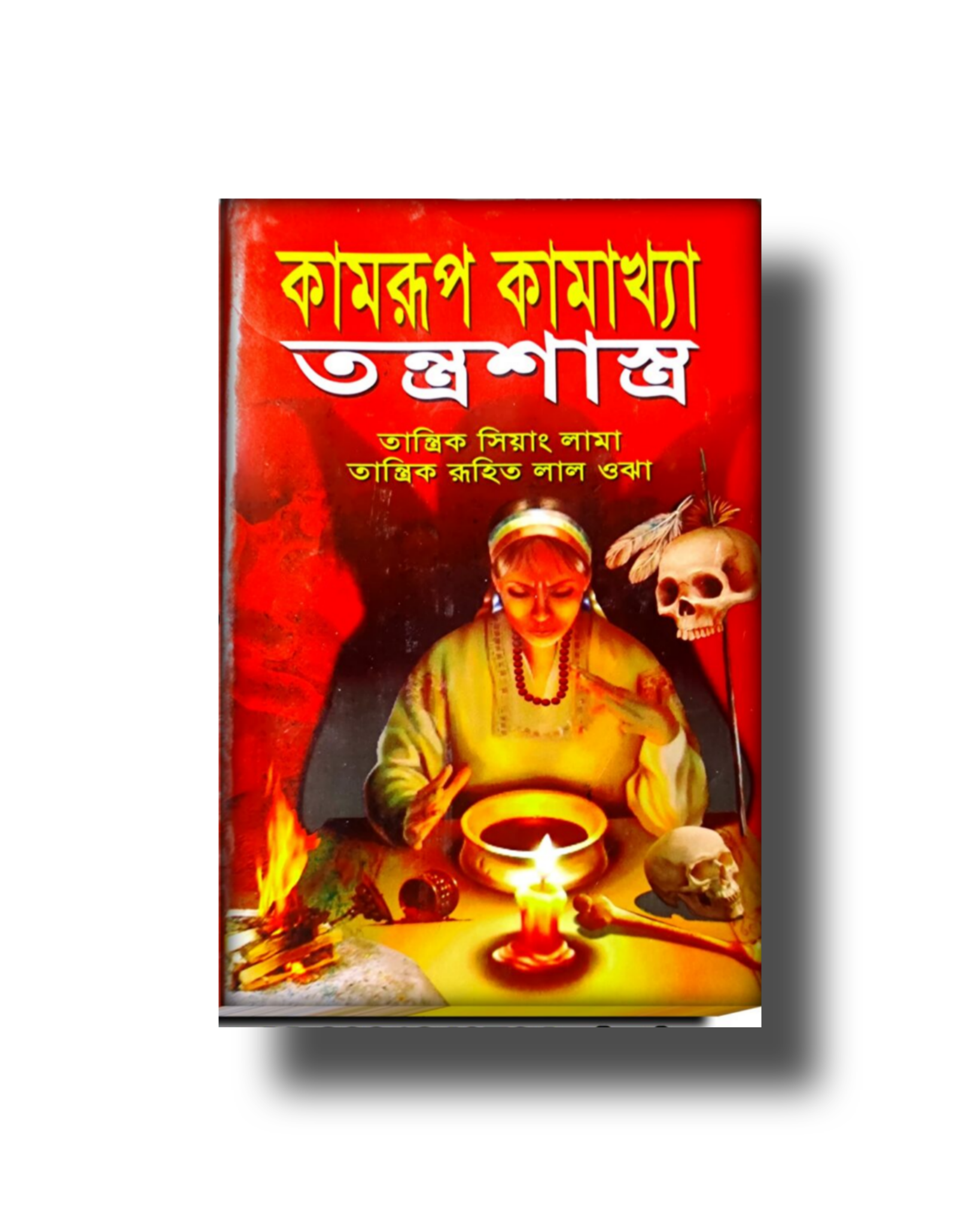 2025/09/1000170931.png Kamrup Kamakhya Tantrasastra Book / কামরূপ কামাখ্যা তন্ত্র শাস্ত্র বই - Image 1