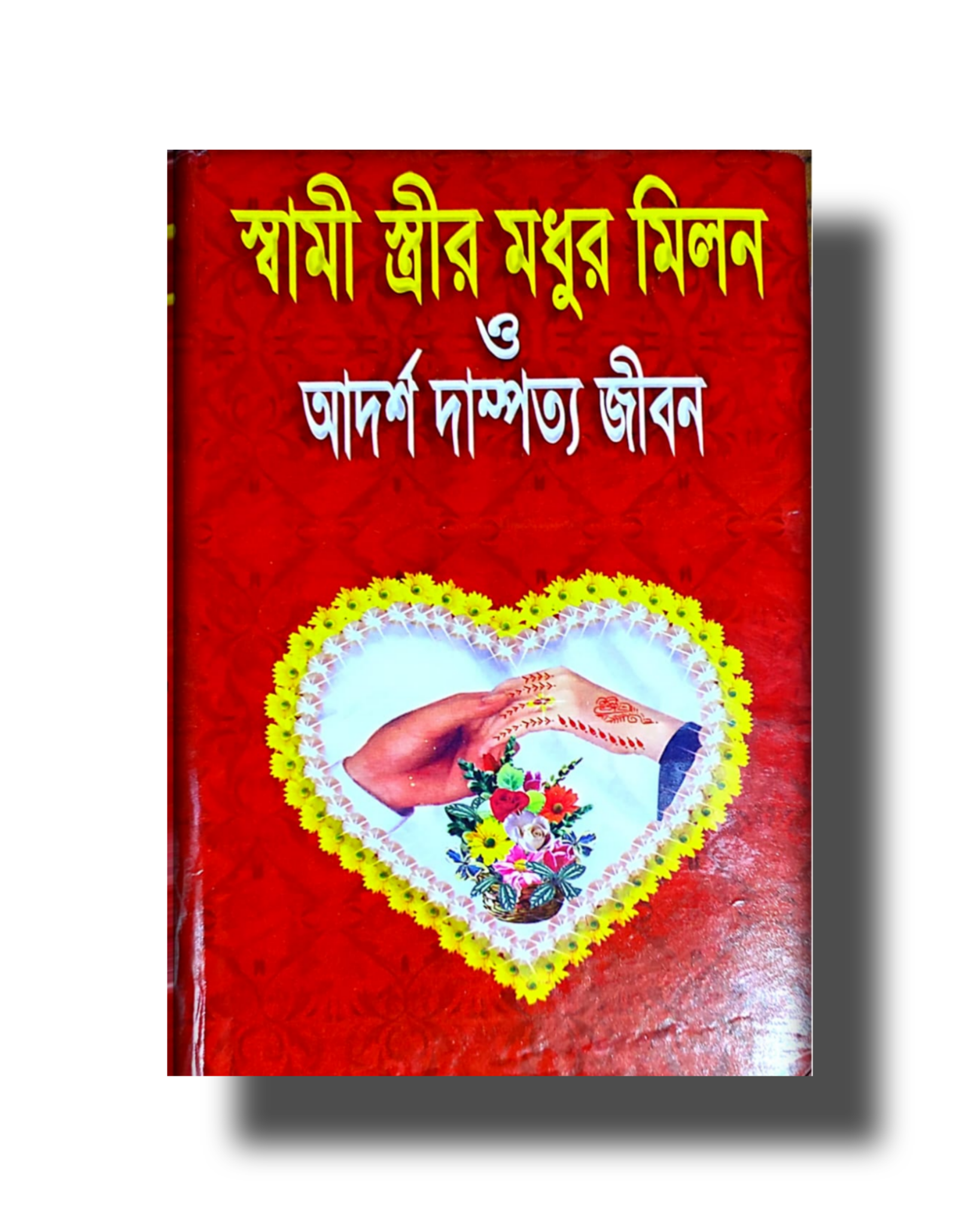 1000171120.png Swami Strir Modhur Milon o Adarsha Dampotto Jibon Tantra Mantra Book/ স্বামী স্ত্রীর মিলন ও আদর্শ দাম্পত্য জীবন তন্ত্র মন্ত্র বই - Image 1