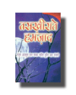 Taskheerat e Hamzad, pdf download तस्खीराते हमजाद | Amliyat jinnat