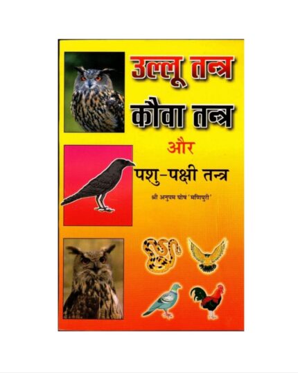 Ullu Tantra hindi  Kowa Tantra Pdf download Aur Pashu Pakshi Tantra Owl Tantra Crow Tantra and Animal Bird Tantra