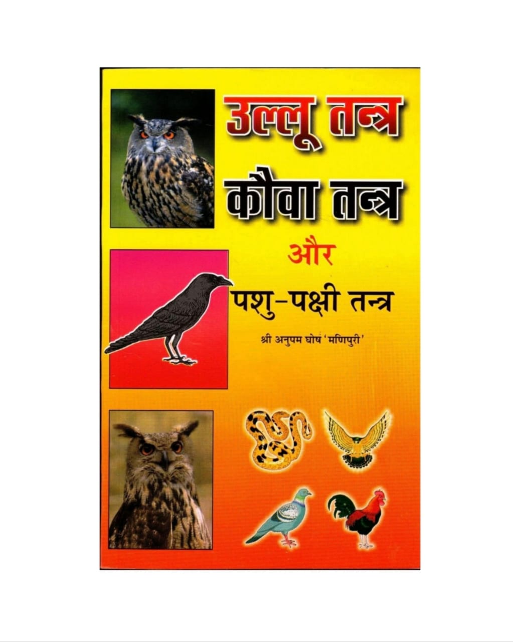 WhatsApp Image 2026-02-13 at 6.06.06 PM Ullu Tantra hindi Kowa Tantra Pdf download Aur Pashu Pakshi Tantra Owl Tantra Crow Tantra and Animal Bird Tantra - Image 1