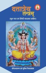 Dattatreya Tantra and Baglamukhi Brahmastra Sadhna Rahasya ( दत्तात्रेय तंत्र एवं बगलामुखी ब्रह्मास्त्र साधना रहस्य ) Most Powerful Mantra Tantra Sadhana... - Image 2