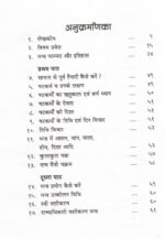 Mantra Aur Tantra Sadhana Ke Saral Prayog | Tantrik Prayog Book in Hindi | Yantra, Totke, Mantra-Siddhi Guide - Image 4