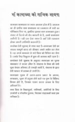 Maa Kamakhya Ki Tantrik Sadhana | Powerful Tantra Book in Hindi | Mystical Shakti Worship by Tantrik Behl - Image 3