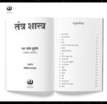 Tantra Shastra | तंत्र शास्त्र | Introduction To Tantra Sastra | सर जॉन जॉर्ज वूड्रफी | आर्थर एव्हलॉन | हिंदी किताब | हिन्दी बुक | Hindi Book - Image 3
