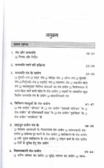 Vanaspati Tantra Aur Shabar Mantra | Chamatkari Tantrik Upay Evam Siddh Mantra Sadhna | Hindi Tantra Book - Image 3