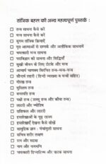 Mantra Aur Tantra Sadhana Ke Saral Prayog | Tantrik Prayog Book in Hindi | Yantra, Totke, Mantra-Siddhi Guide - Image 2