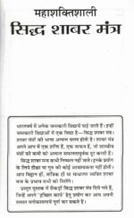 Siddh Shabar Mantra Book | Mahashaktishali Shabar Mantra Sangrah in Hindi | Tantra Prayog Guide - Image 3