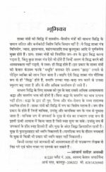 Siddh Shabar Mantra Book | Mahashaktishali Shabar Mantra Sangrah in Hindi | Tantra Prayog Guide - Image 2