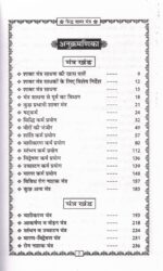 Siddh Shabar Mantra Book in Hindi | Asht Karm Yukt Mantra Yantra Tantra Guide - Image 4