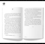 Tantra Shastra | तंत्र शास्त्र | Introduction To Tantra Sastra | सर जॉन जॉर्ज वूड्रफी | आर्थर एव्हलॉन | हिंदी किताब | हिन्दी बुक | Hindi Book - Image 2